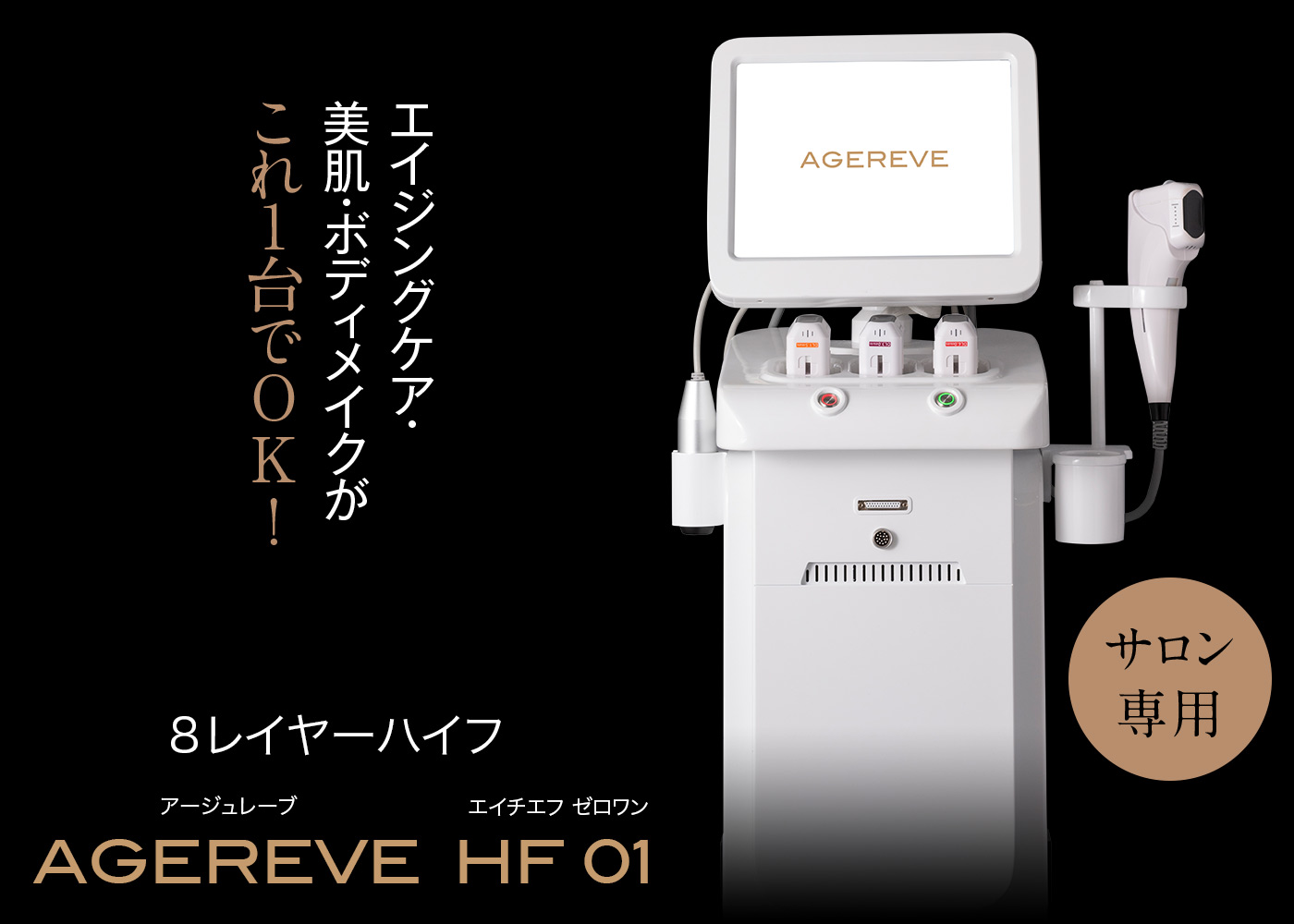 ８レイヤー HIFU レヴィア REVIA